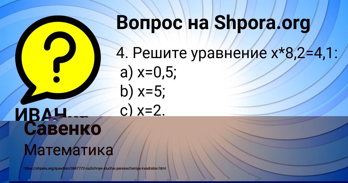 Картинка с текстом вопроса от пользователя Машка Савенко