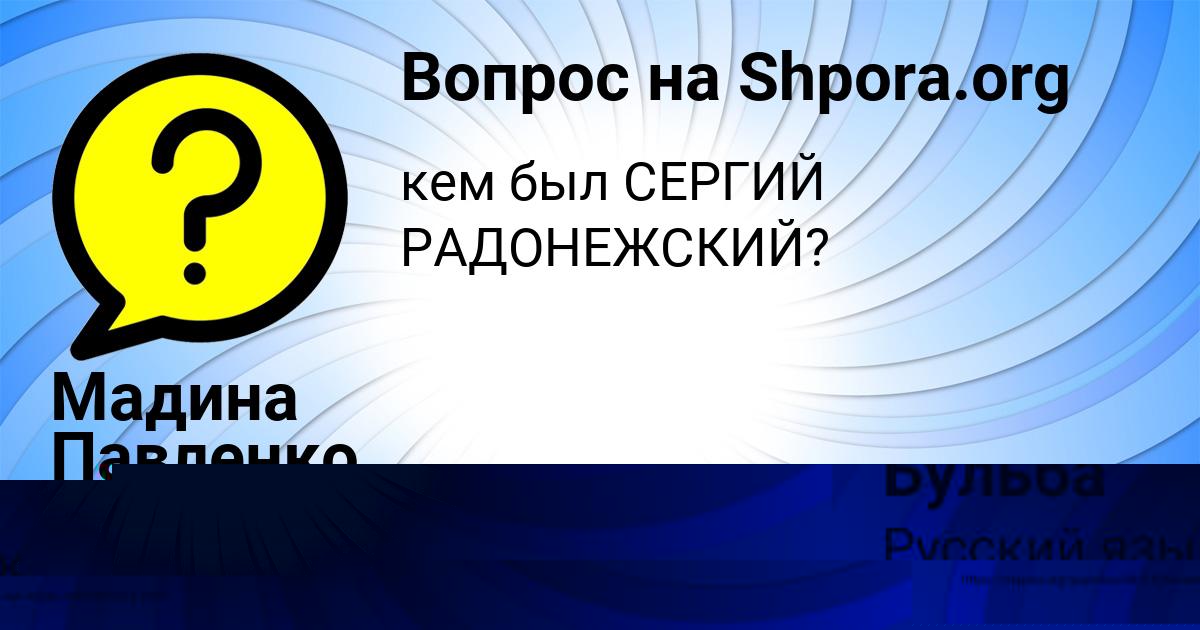 Картинка с текстом вопроса от пользователя Славик Бульба