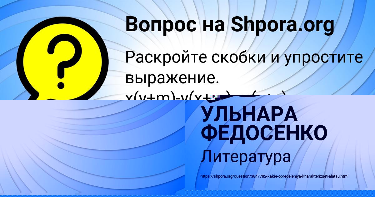 Картинка с текстом вопроса от пользователя УЛЬНАРА ФЕДОСЕНКО