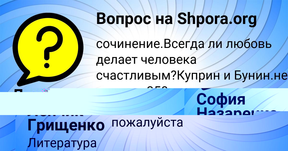 Картинка с текстом вопроса от пользователя Ленчик Грищенко