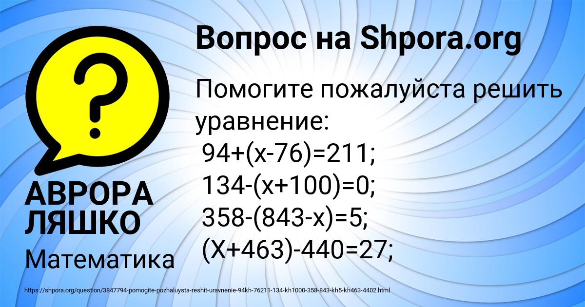 Картинка с текстом вопроса от пользователя АВРОРА ЛЯШКО