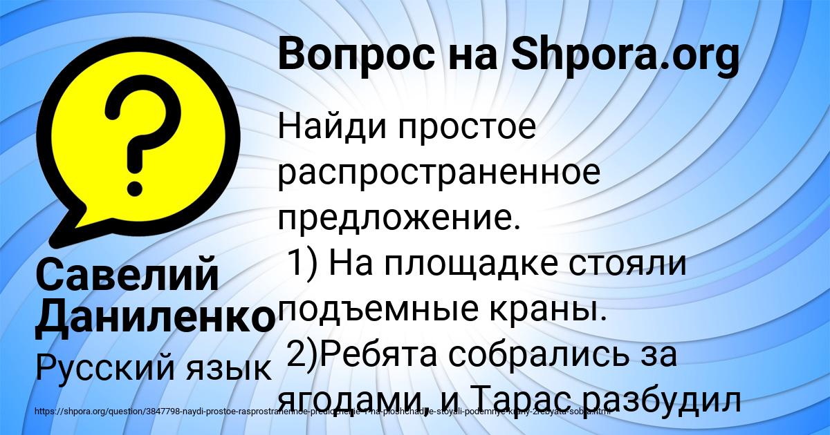 Картинка с текстом вопроса от пользователя Савелий Даниленко