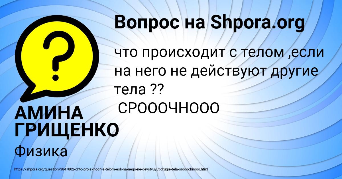 Картинка с текстом вопроса от пользователя АМИНА ГРИЩЕНКО