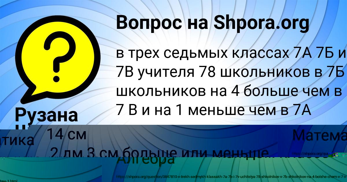Картинка с текстом вопроса от пользователя Рузана Швец