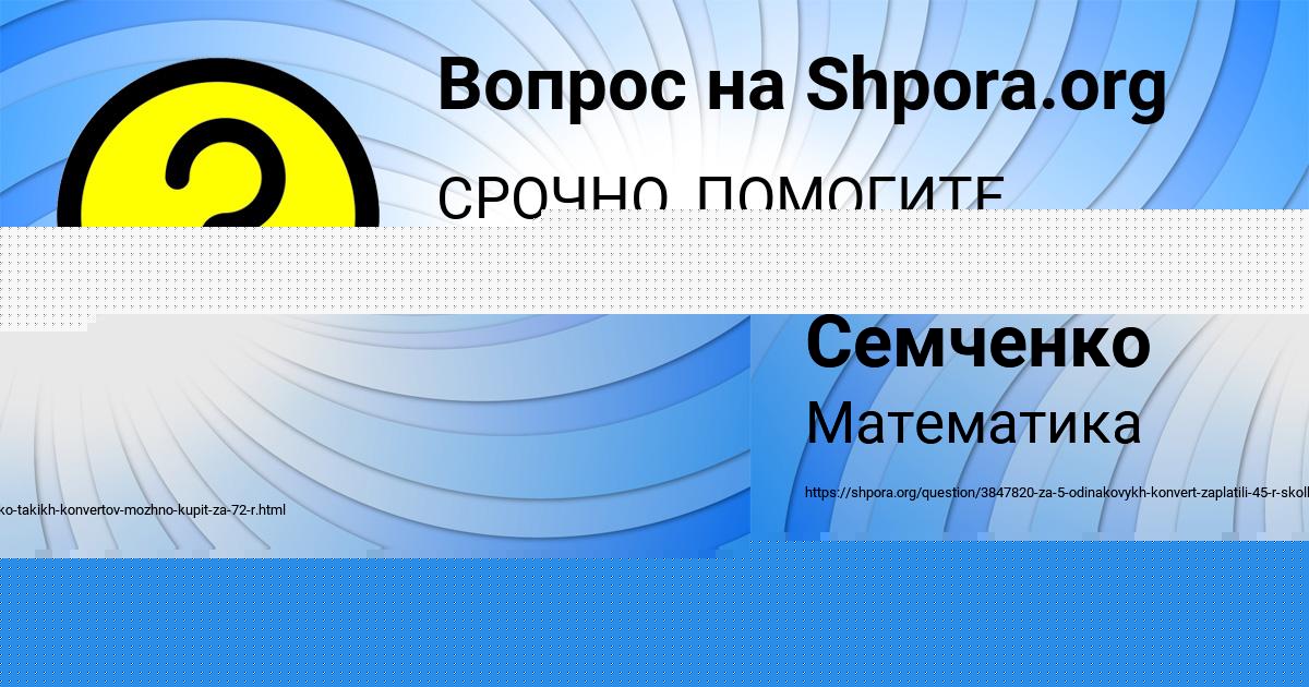 Картинка с текстом вопроса от пользователя Даша Семченко