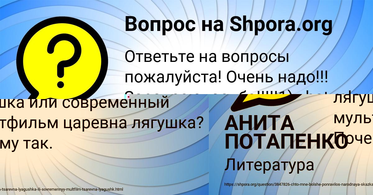 Картинка с текстом вопроса от пользователя АНИТА ПОТАПЕНКО