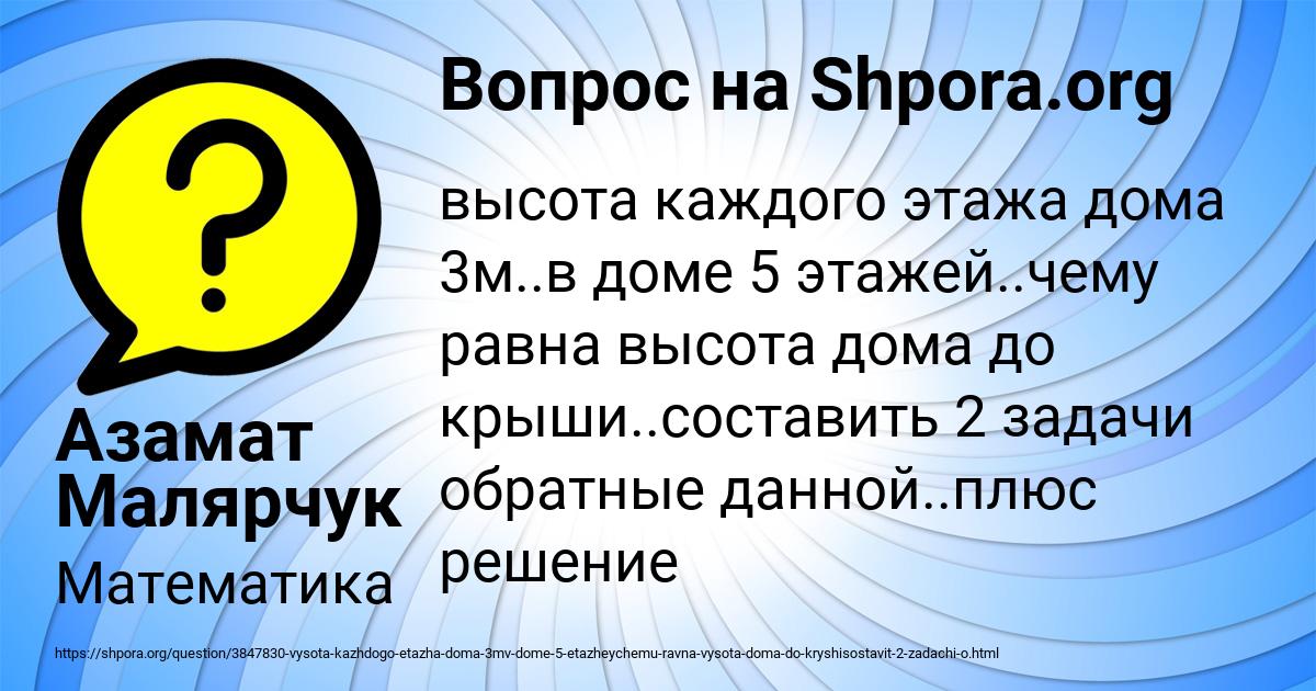 Картинка с текстом вопроса от пользователя Азамат Малярчук