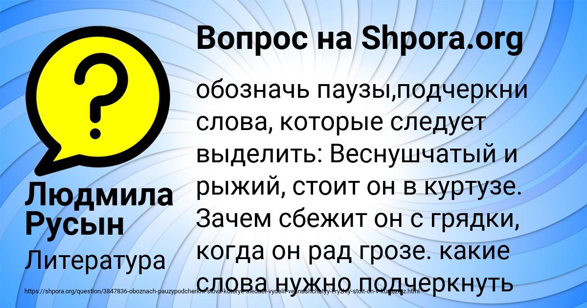 Картинка с текстом вопроса от пользователя Людмила Русын
