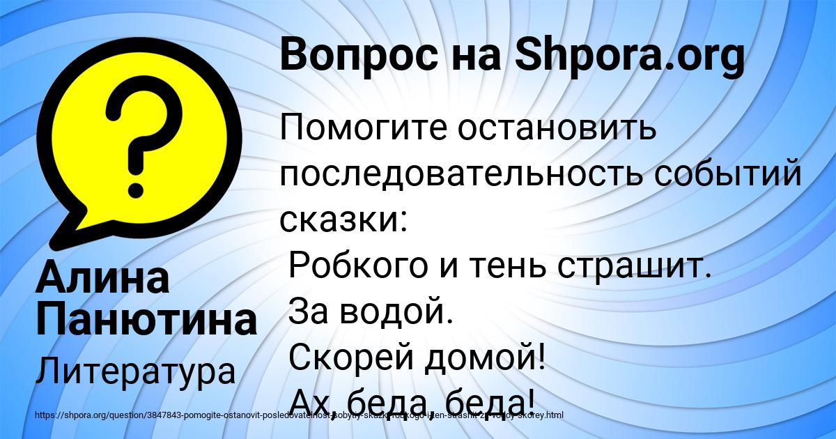 Картинка с текстом вопроса от пользователя Алина Панютина