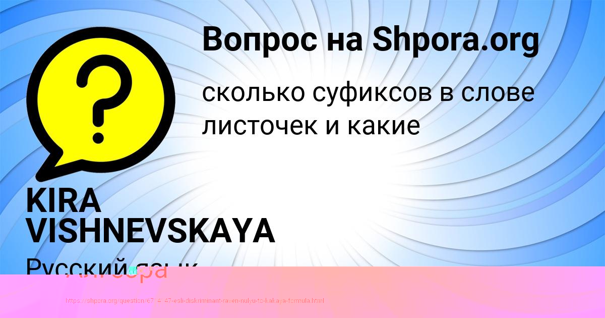 Картинка с текстом вопроса от пользователя KIRA VISHNEVSKAYA