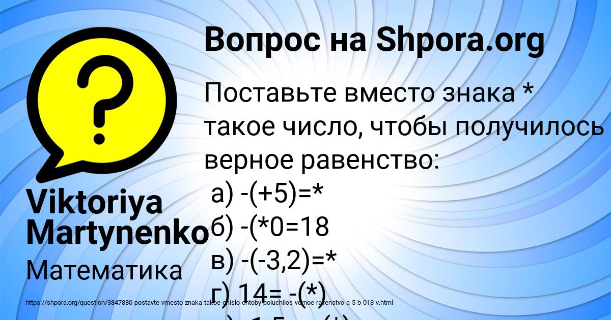 Картинка с текстом вопроса от пользователя Viktoriya Martynenko