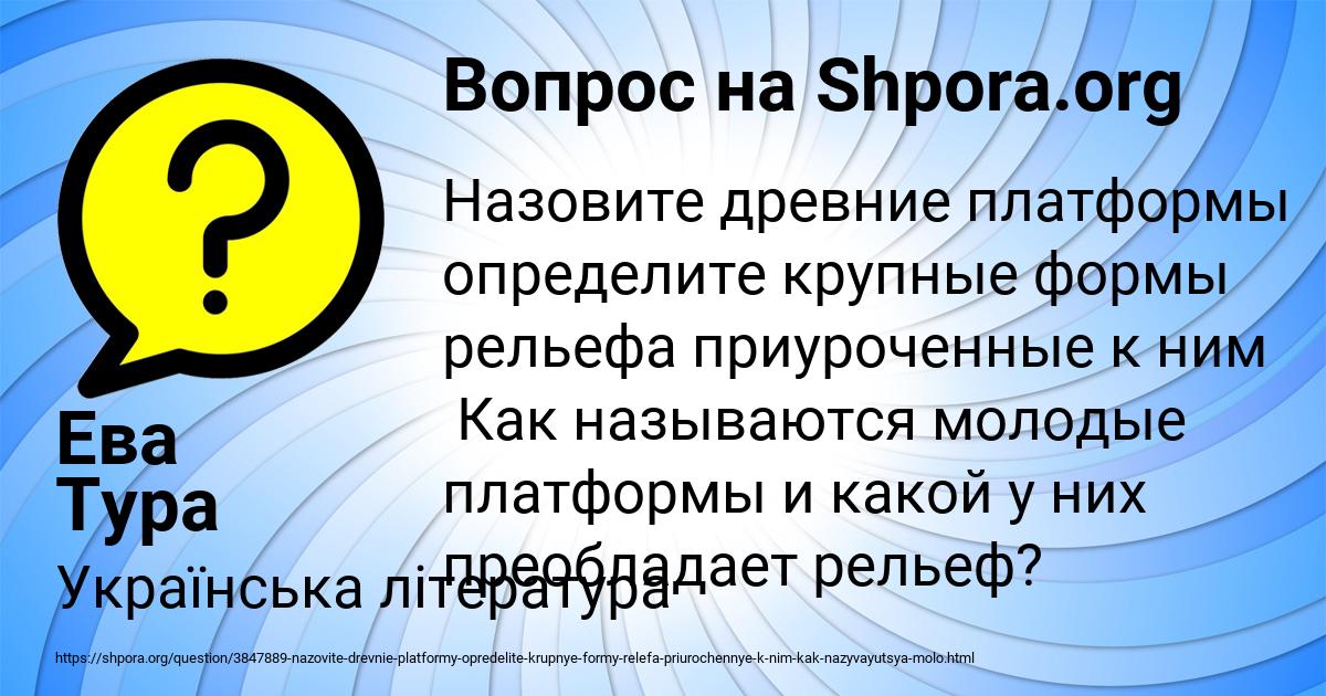 Картинка с текстом вопроса от пользователя Ева Тура