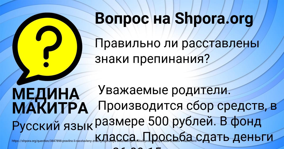 Картинка с текстом вопроса от пользователя МЕДИНА МАКИТРА