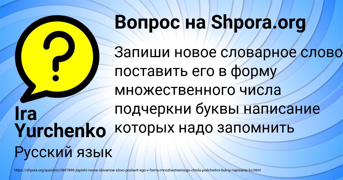 Картинка с текстом вопроса от пользователя Ira Yurchenko