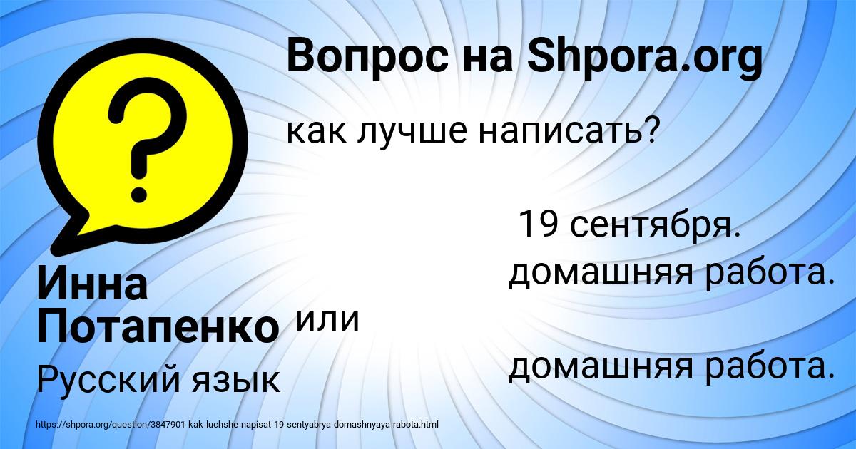 Картинка с текстом вопроса от пользователя Инна Потапенко