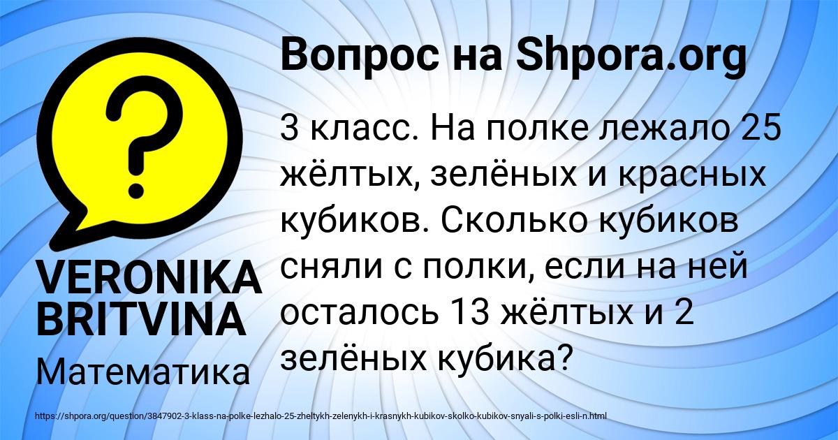 Картинка с текстом вопроса от пользователя VERONIKA BRITVINA