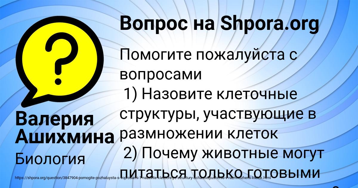 Картинка с текстом вопроса от пользователя Валерия Ашихмина