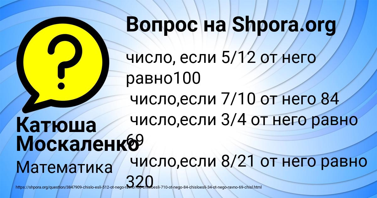 Картинка с текстом вопроса от пользователя Катюша Москаленко