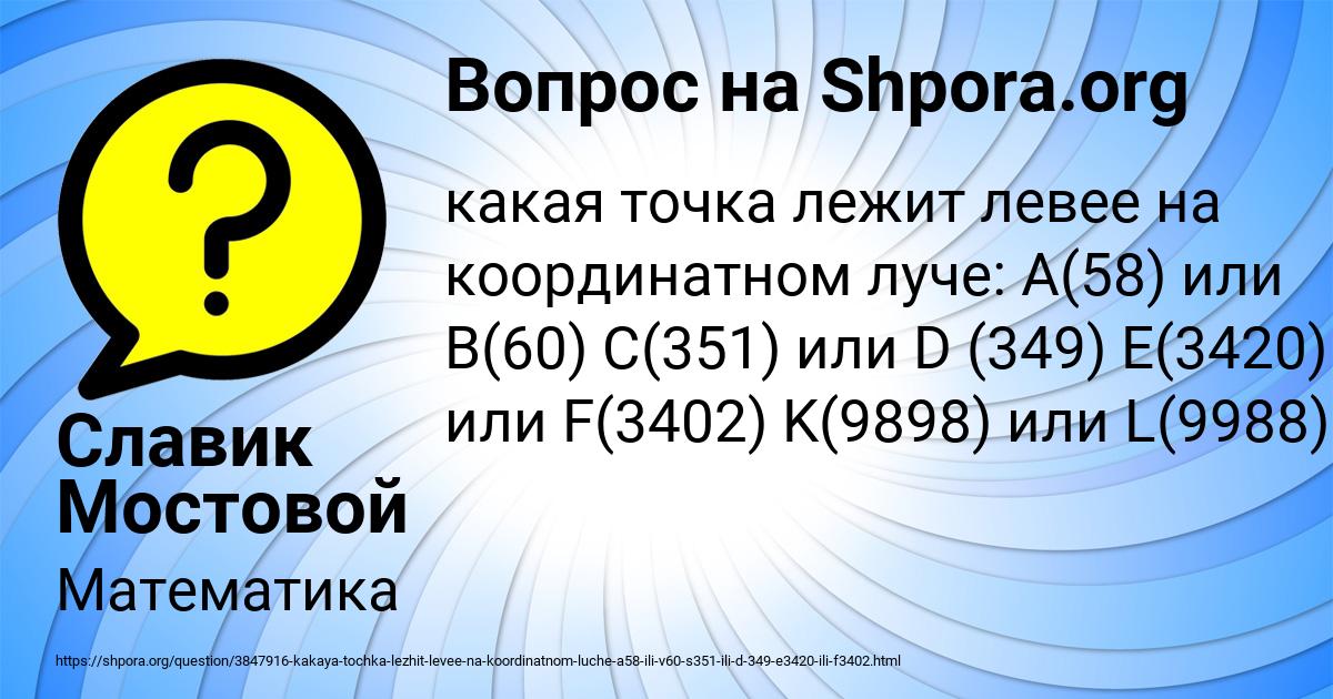 Картинка с текстом вопроса от пользователя Славик Мостовой