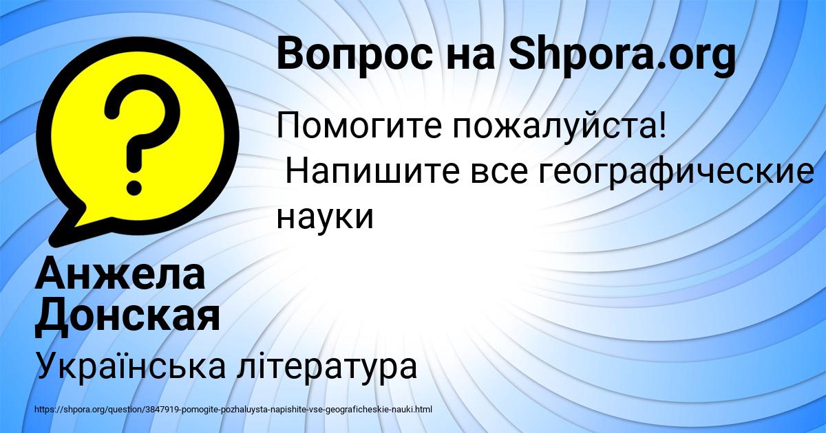 Картинка с текстом вопроса от пользователя Анжела Донская