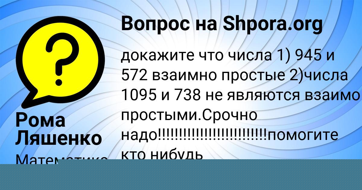 Картинка с текстом вопроса от пользователя Рома Ляшенко