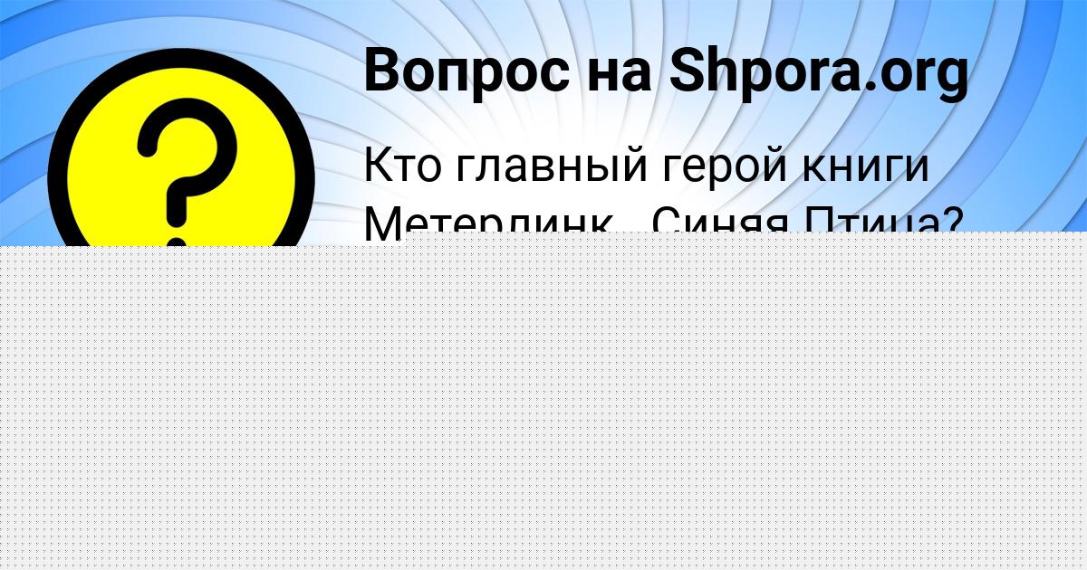 Картинка с текстом вопроса от пользователя РАДИК ВАСИЛЕНКО
