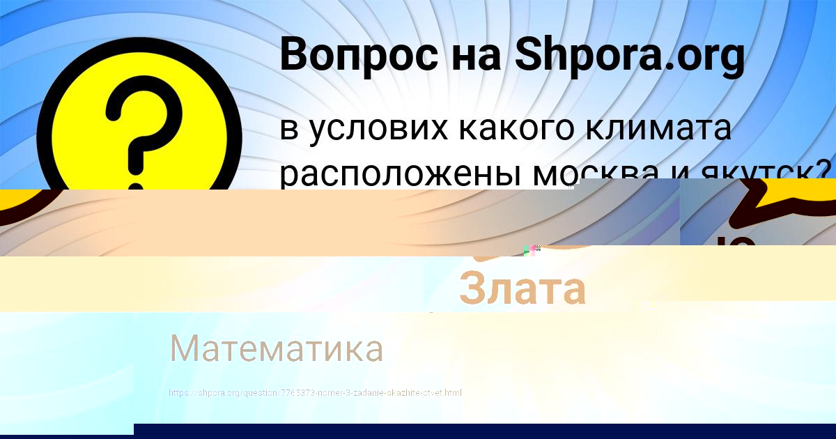 Картинка с текстом вопроса от пользователя Катюша Ермоленко