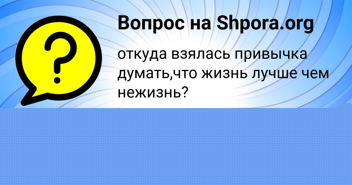 Картинка с текстом вопроса от пользователя Афина Куприянова