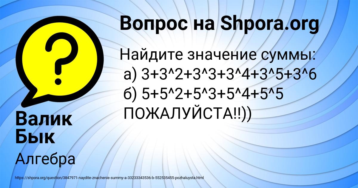 Картинка с текстом вопроса от пользователя Валик Бык
