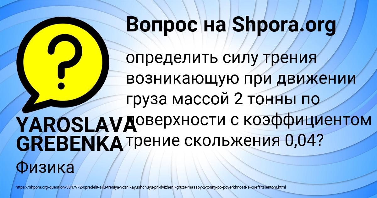 Картинка с текстом вопроса от пользователя YAROSLAVA GREBENKA