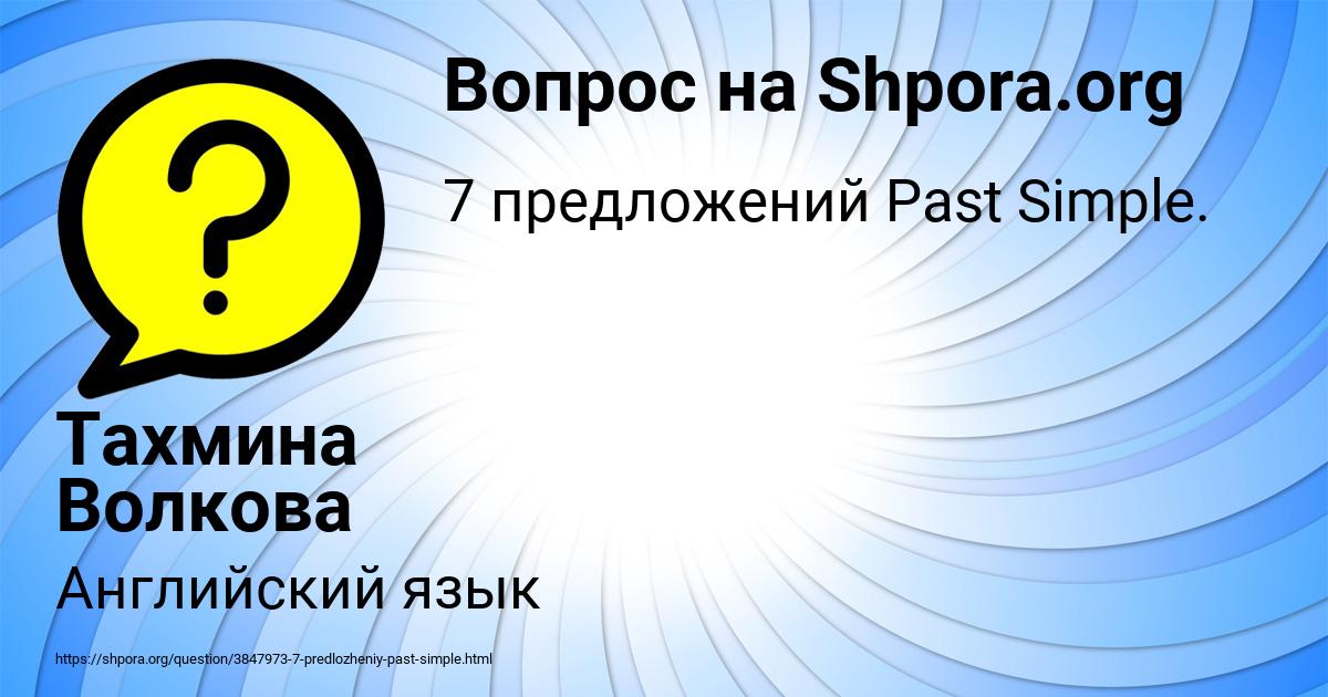 Картинка с текстом вопроса от пользователя Тахмина Волкова