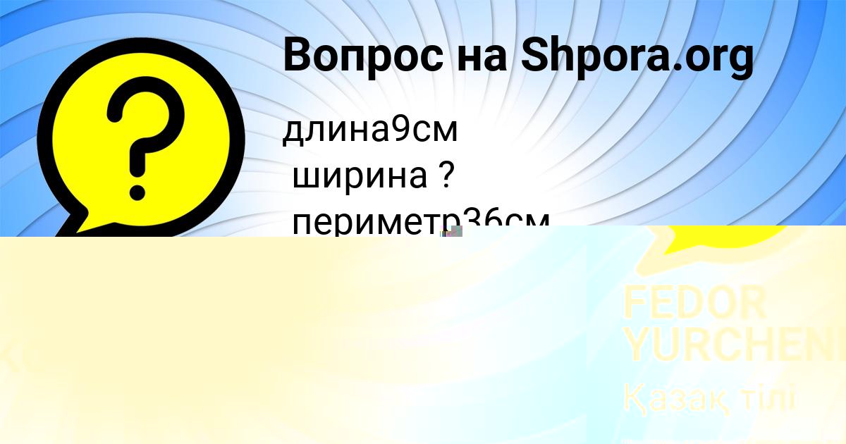 Картинка с текстом вопроса от пользователя FEDOR YURCHENKO