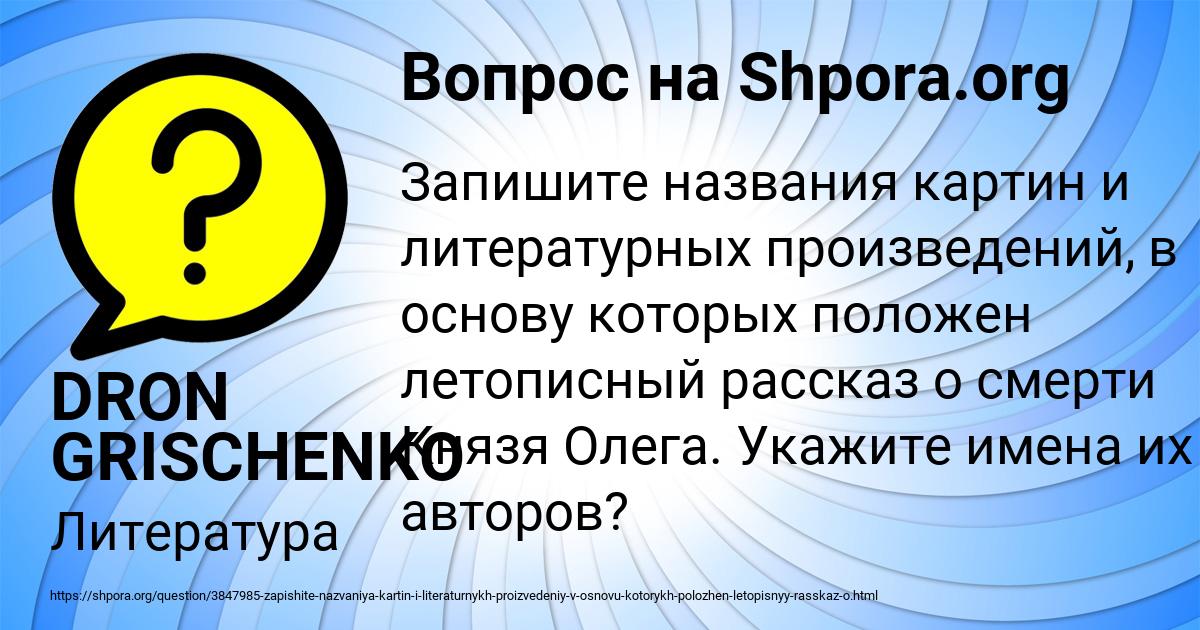 Картинка с текстом вопроса от пользователя DRON GRISCHENKO