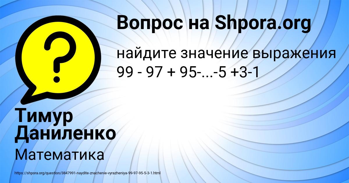 Картинка с текстом вопроса от пользователя Тимур Даниленко
