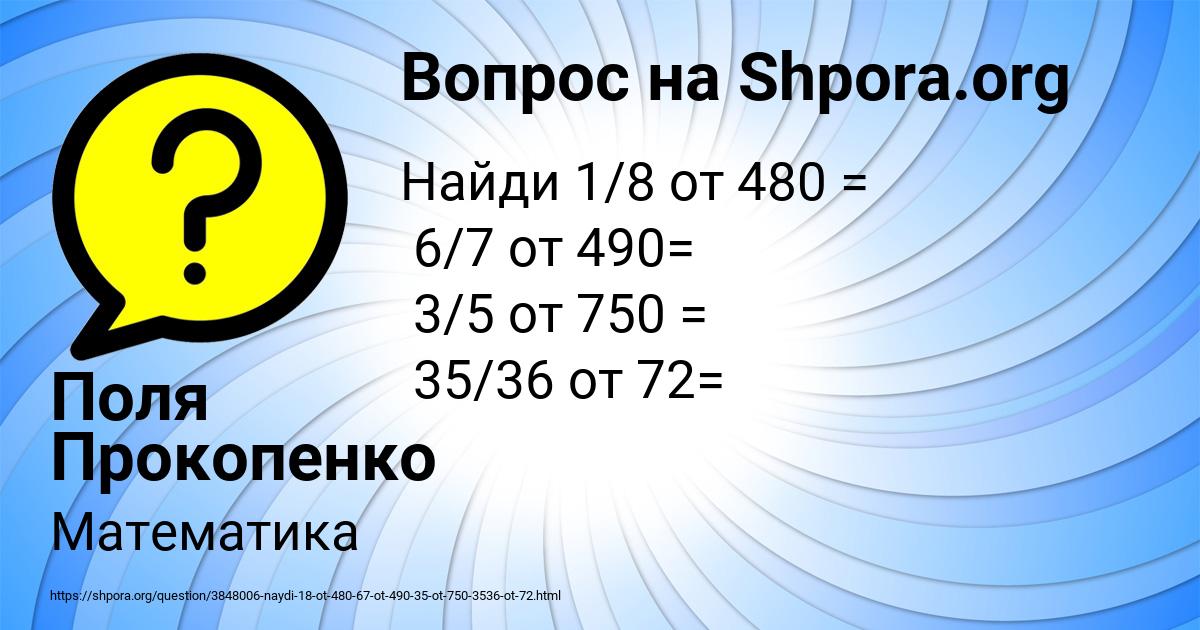 Картинка с текстом вопроса от пользователя Поля Прокопенко