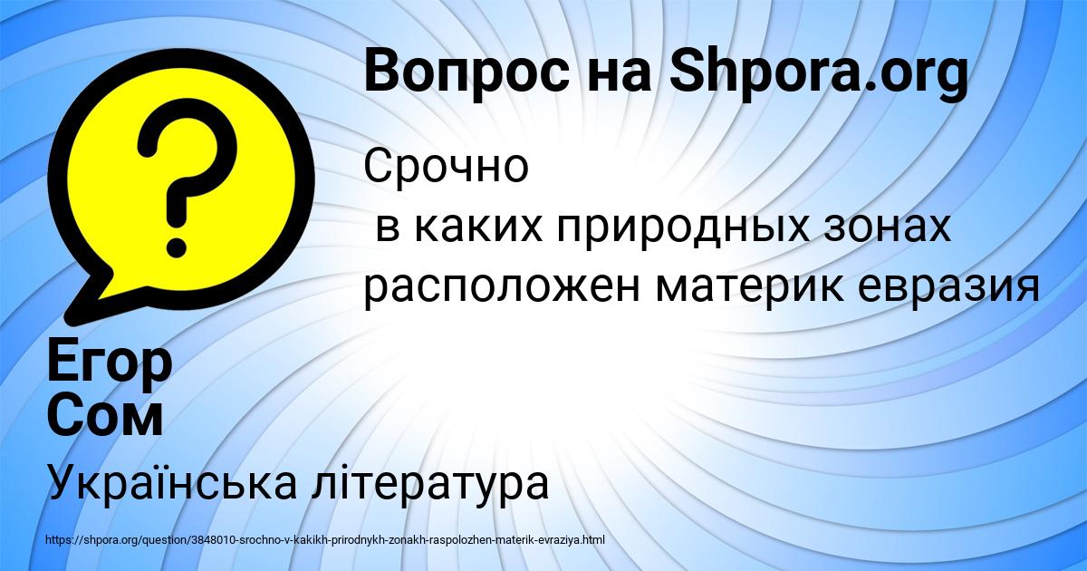 Картинка с текстом вопроса от пользователя Егор Сом