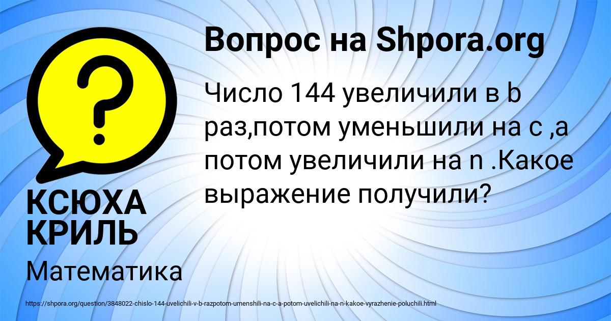 Картинка с текстом вопроса от пользователя КСЮХА КРИЛЬ