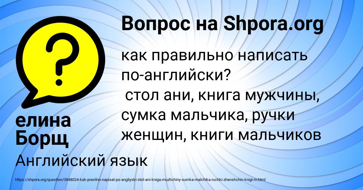 Картинка с текстом вопроса от пользователя елина Борщ