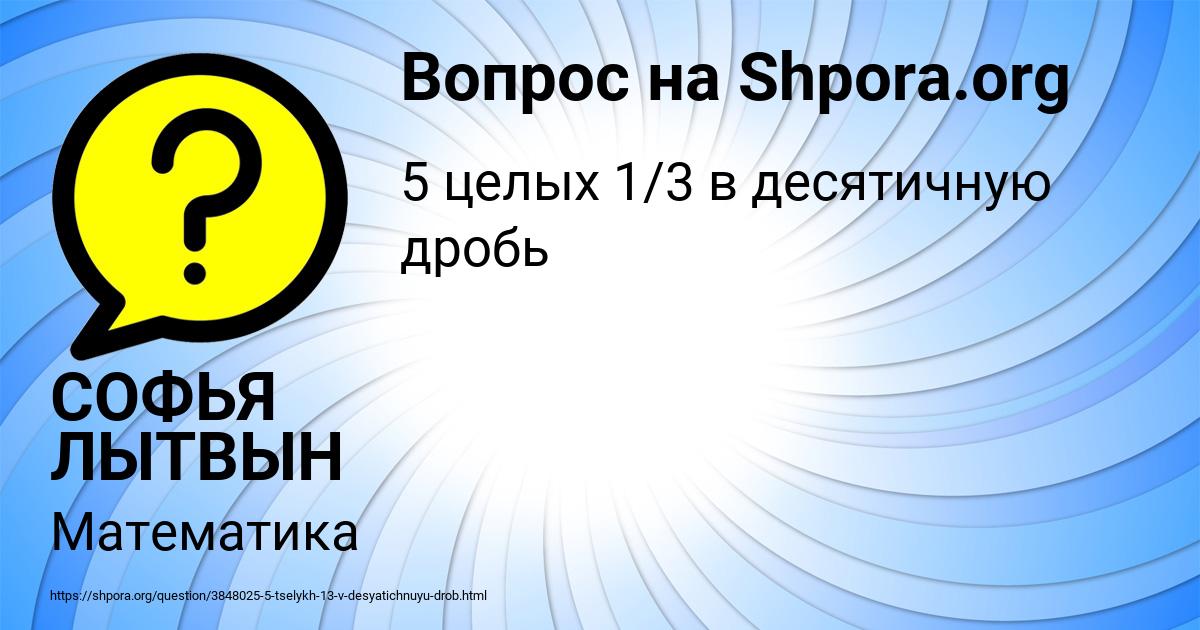 Картинка с текстом вопроса от пользователя СОФЬЯ ЛЫТВЫН
