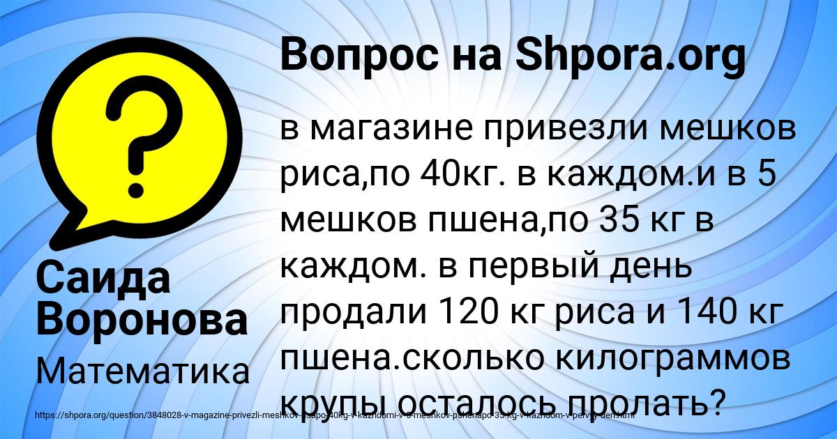 Картинка с текстом вопроса от пользователя Саида Воронова