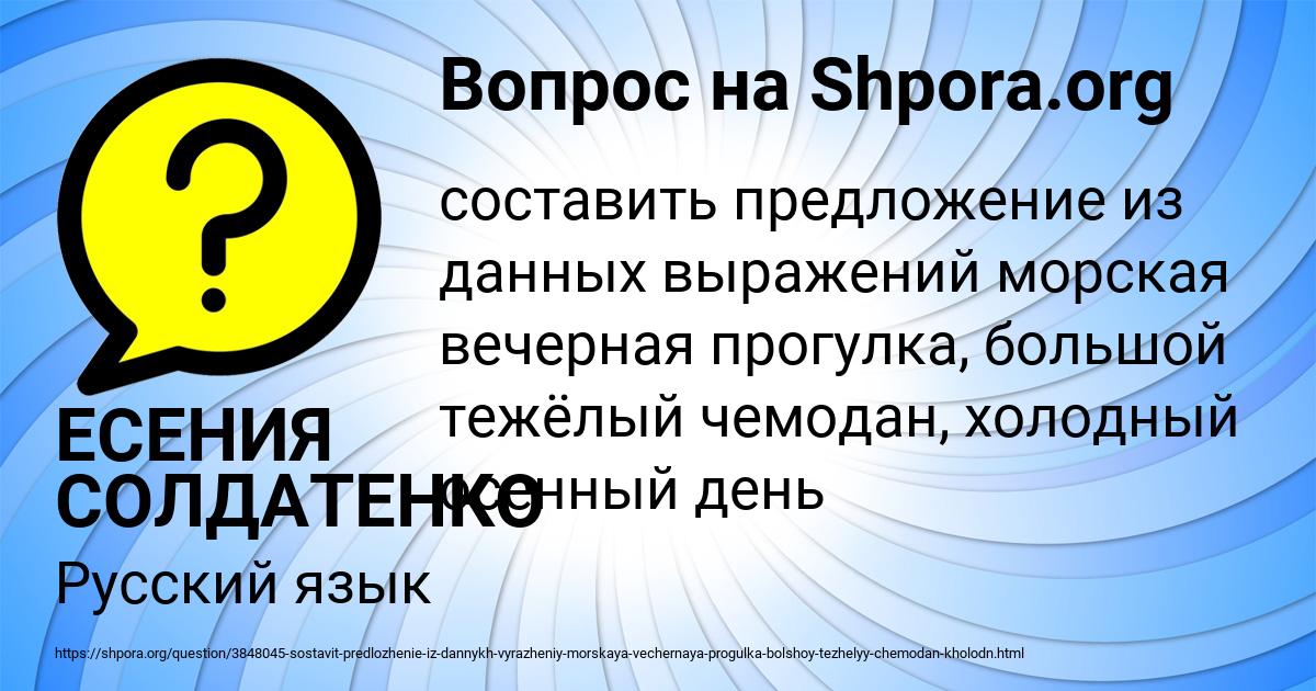 Картинка с текстом вопроса от пользователя ЕСЕНИЯ СОЛДАТЕНКО