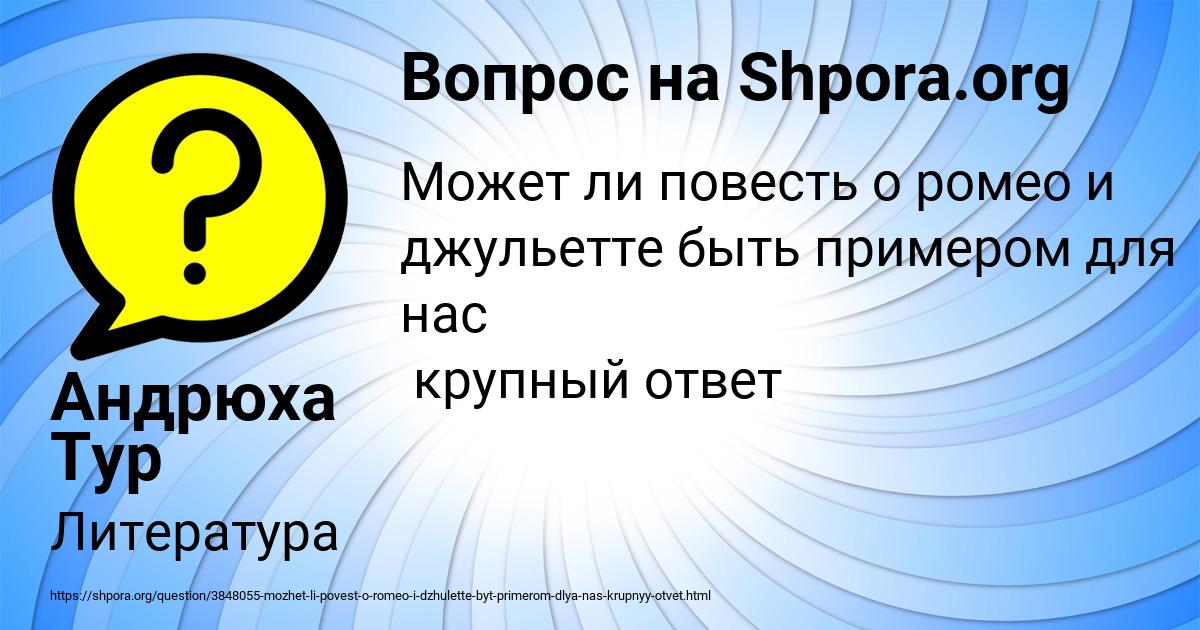 Картинка с текстом вопроса от пользователя Андрюха Тур