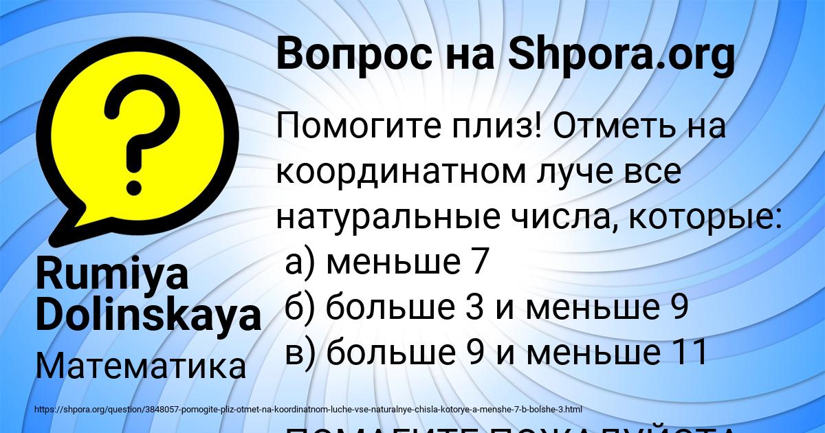 Картинка с текстом вопроса от пользователя Rumiya Dolinskaya