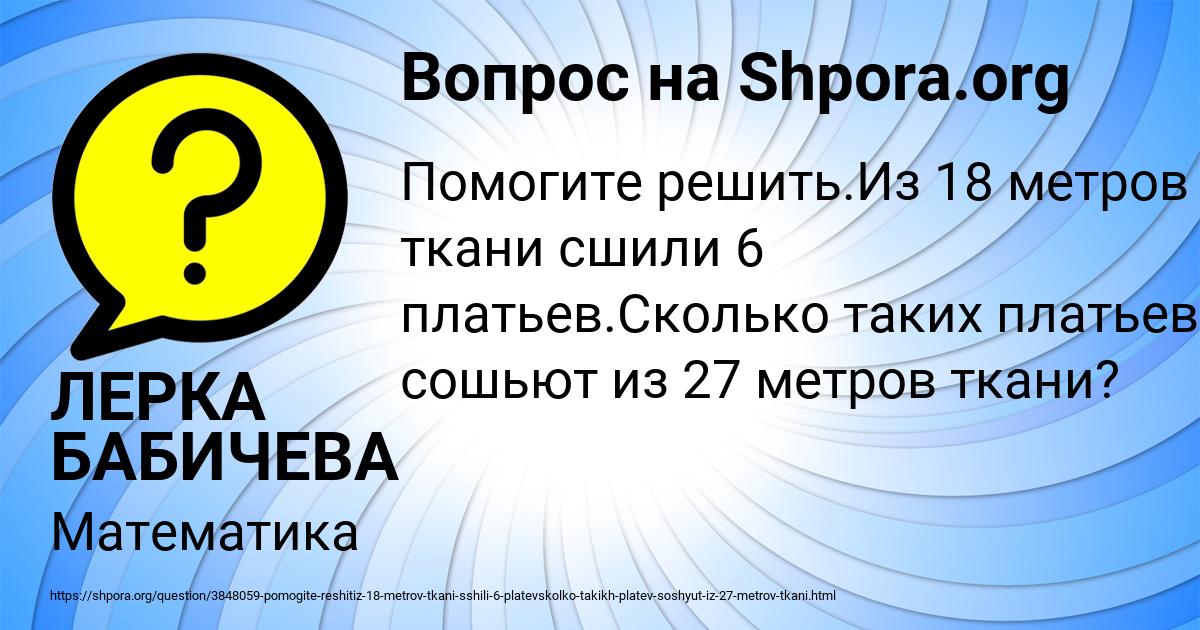 Картинка с текстом вопроса от пользователя ЛЕРКА БАБИЧЕВА