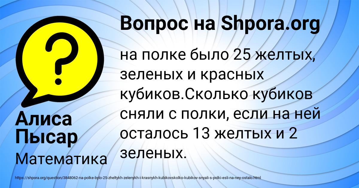Картинка с текстом вопроса от пользователя Алиса Пысар