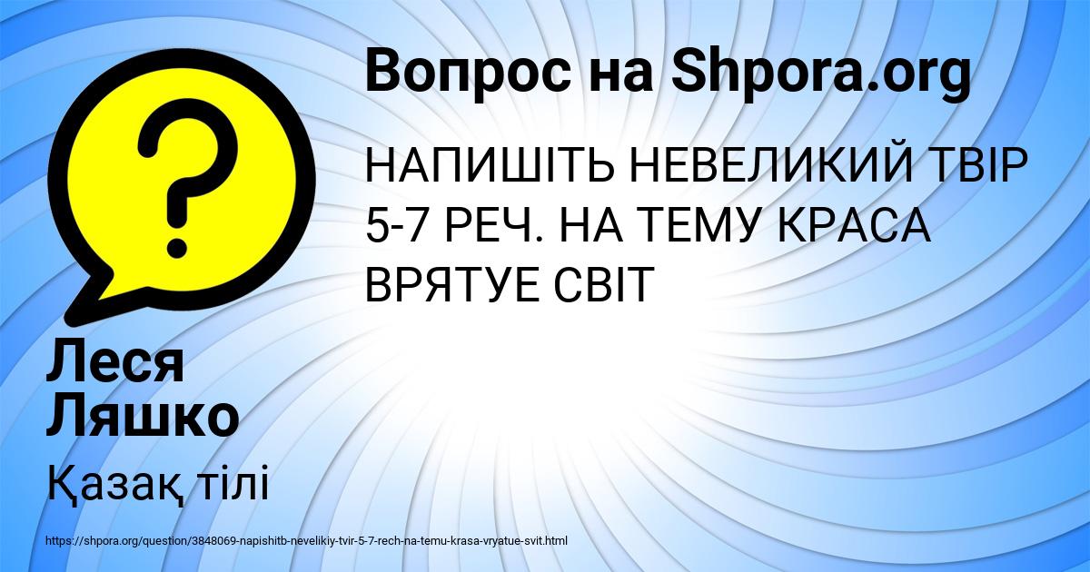 Картинка с текстом вопроса от пользователя Леся Ляшко