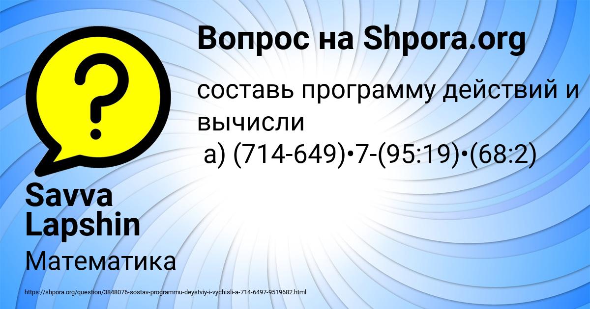 Картинка с текстом вопроса от пользователя Savva Lapshin