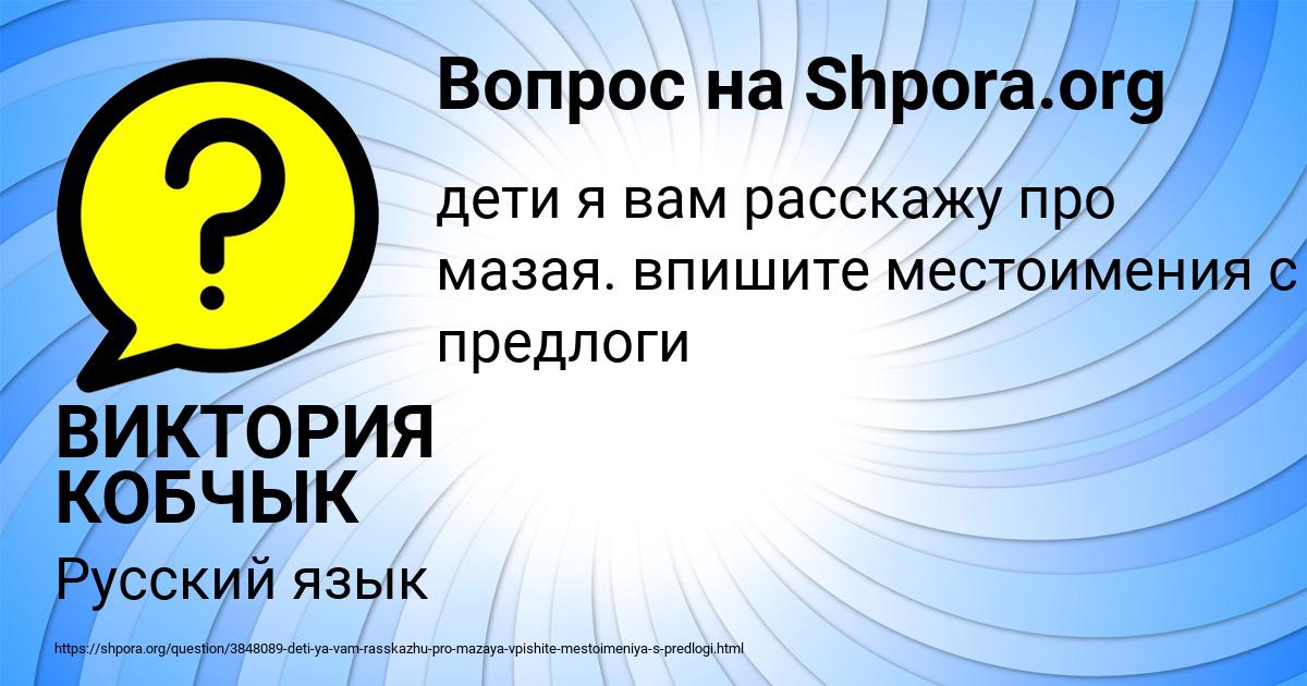 Картинка с текстом вопроса от пользователя ВИКТОРИЯ КОБЧЫК