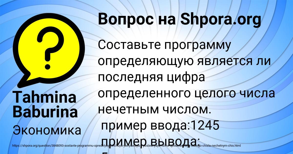 Картинка с текстом вопроса от пользователя Tahmina Baburina