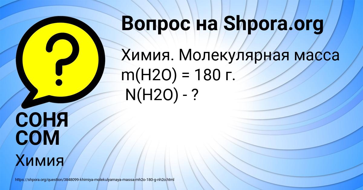 Картинка с текстом вопроса от пользователя СОНЯ СОМ